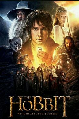 The Hobbit: An Unexpected Journey เดอะ ฮอบบิท: การผจญภัยสุดคาดคิด (2012)